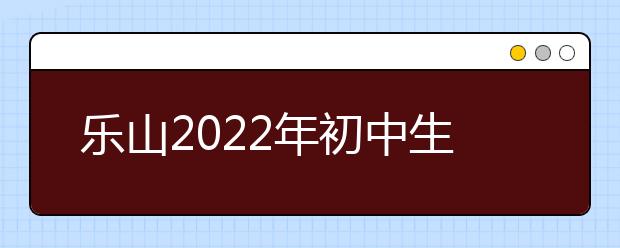 乐山2022年初中生学卫校怎么样