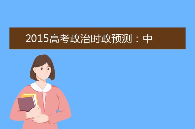 2019高考政治时政预测：中国人权蓝皮书